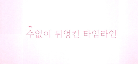 상견니-수없이반복된다는문구사진