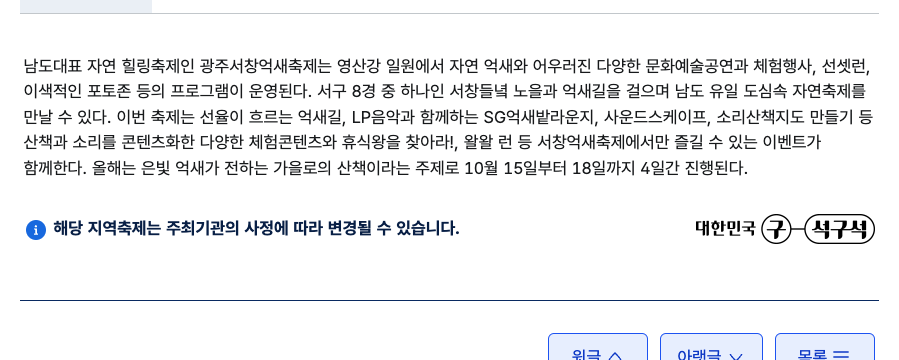 서창억새축제 체험 프로그램 사전 신청 화면