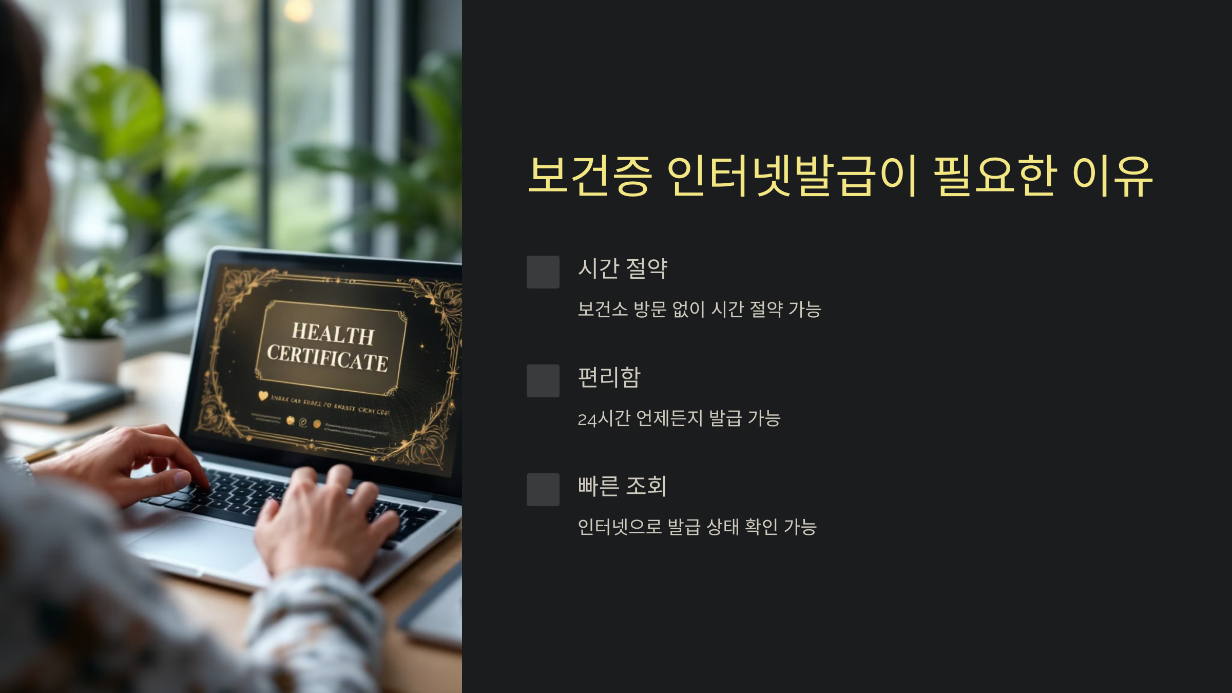 보건소 보건증 인터넷발급 재발급 검진 시간 비용