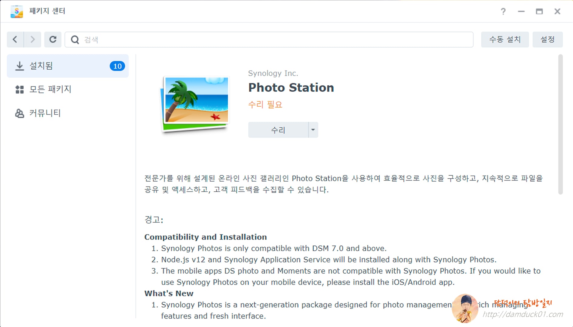 Photo station 수리 필요