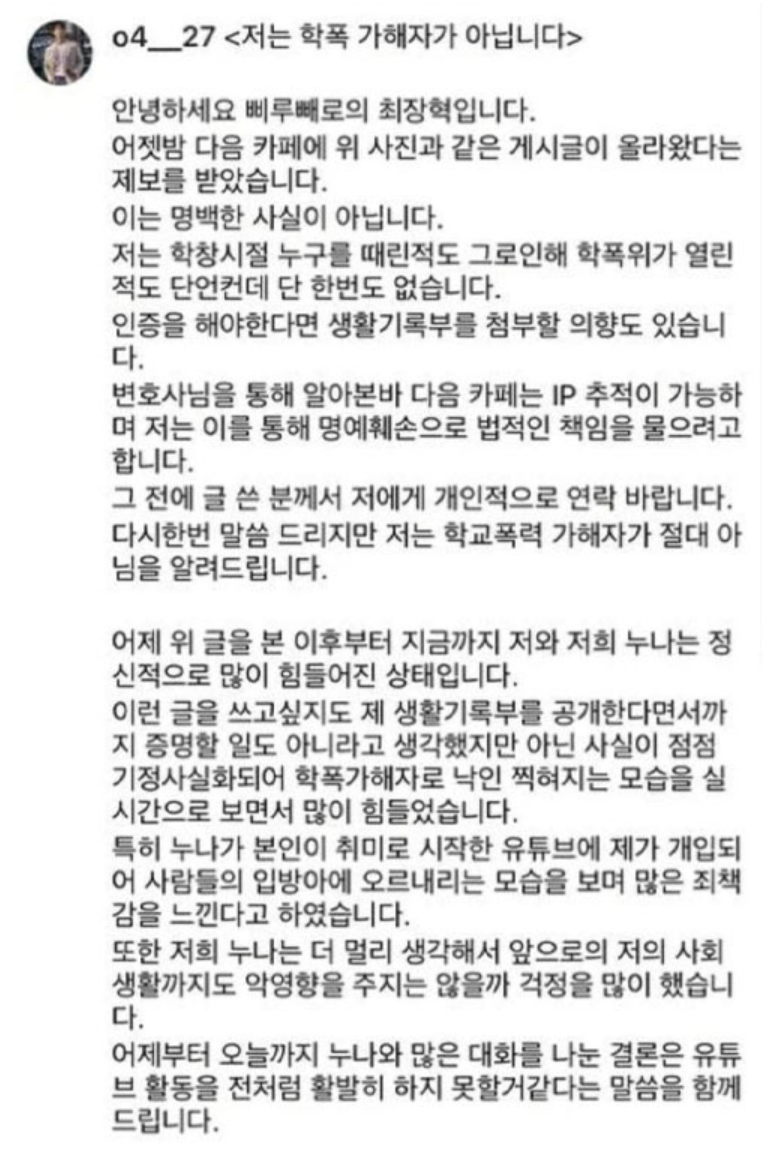 학교폭력 가해자가 아니라는 남동생의 글