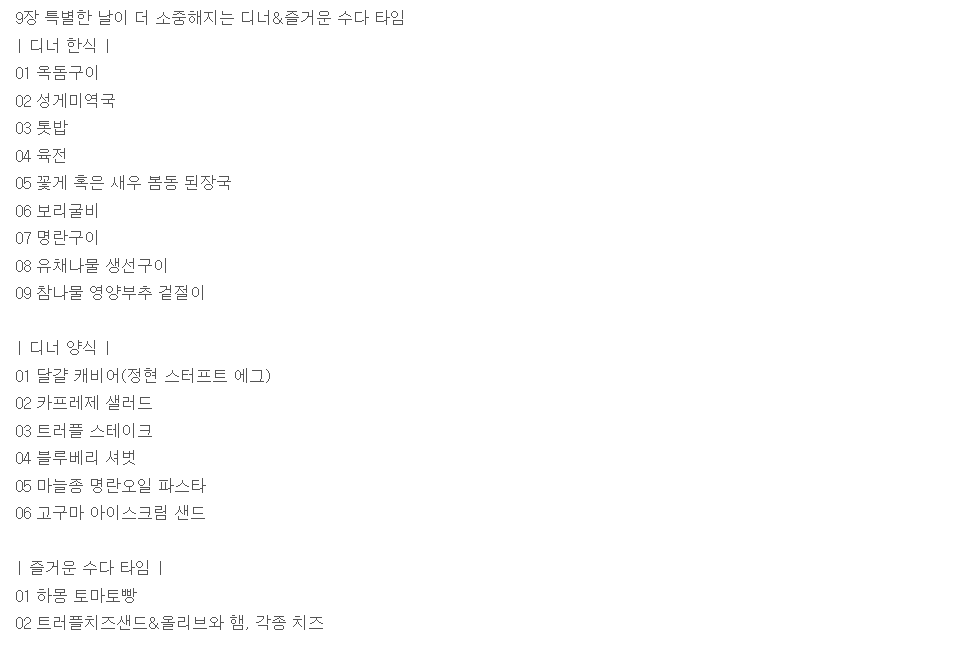 이정현 요리책