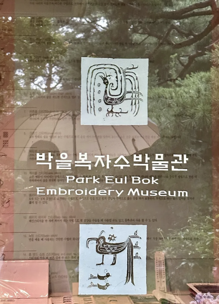 박을복자수박물관 이미지