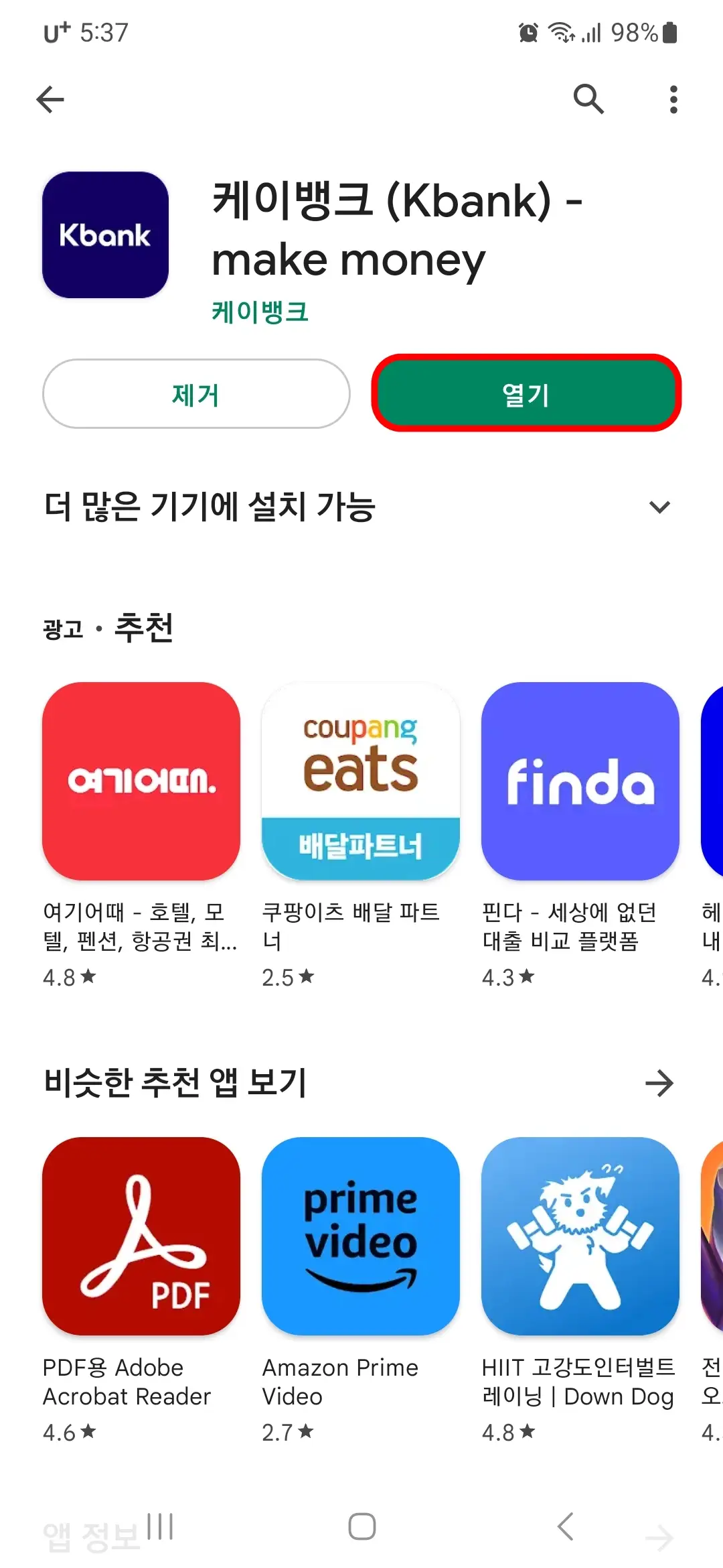 케이뱅크 앱 열기