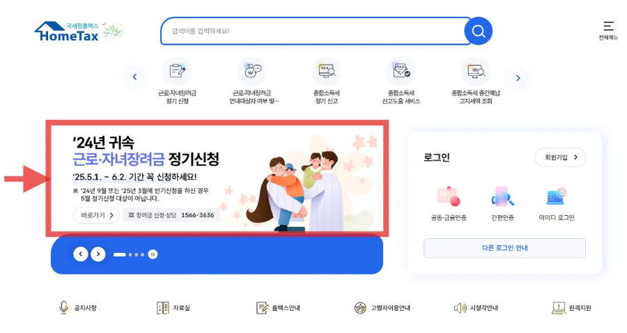 2025 근로장려금 신청 - 홈택스