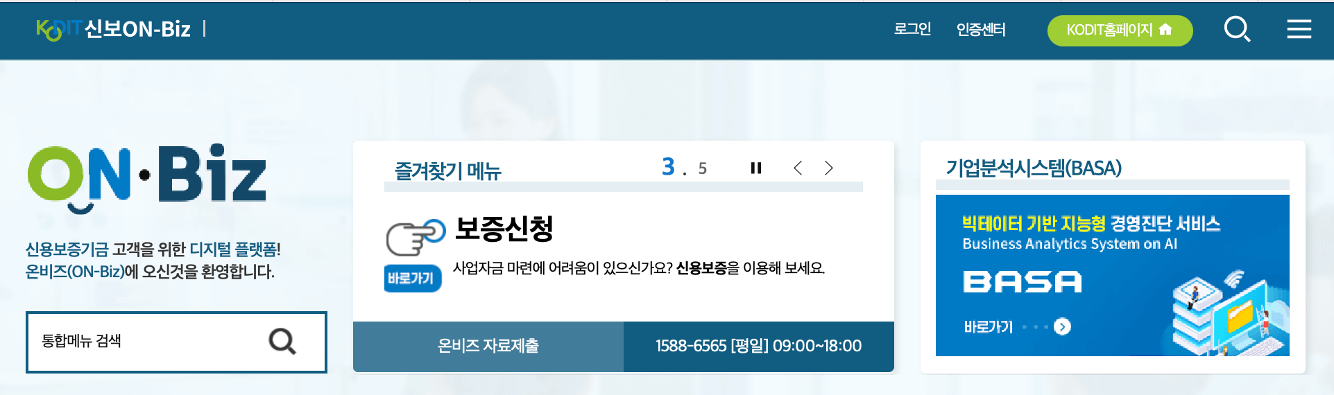 신용보증기금-온비즈