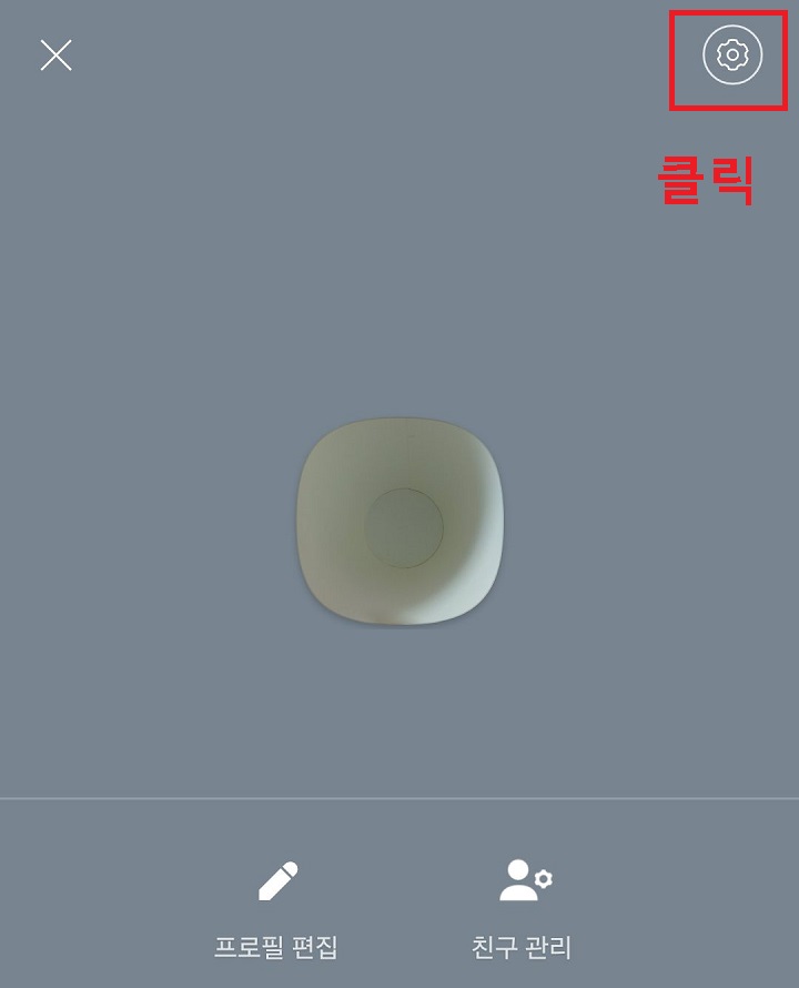 톱니바퀴 모양 클릭함