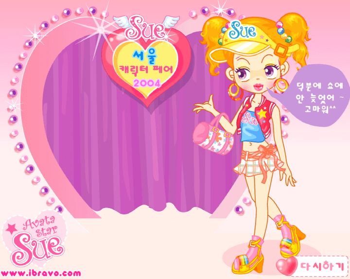 슈의-외출준비-숨은그림찾기-플래시게임-종료-화면