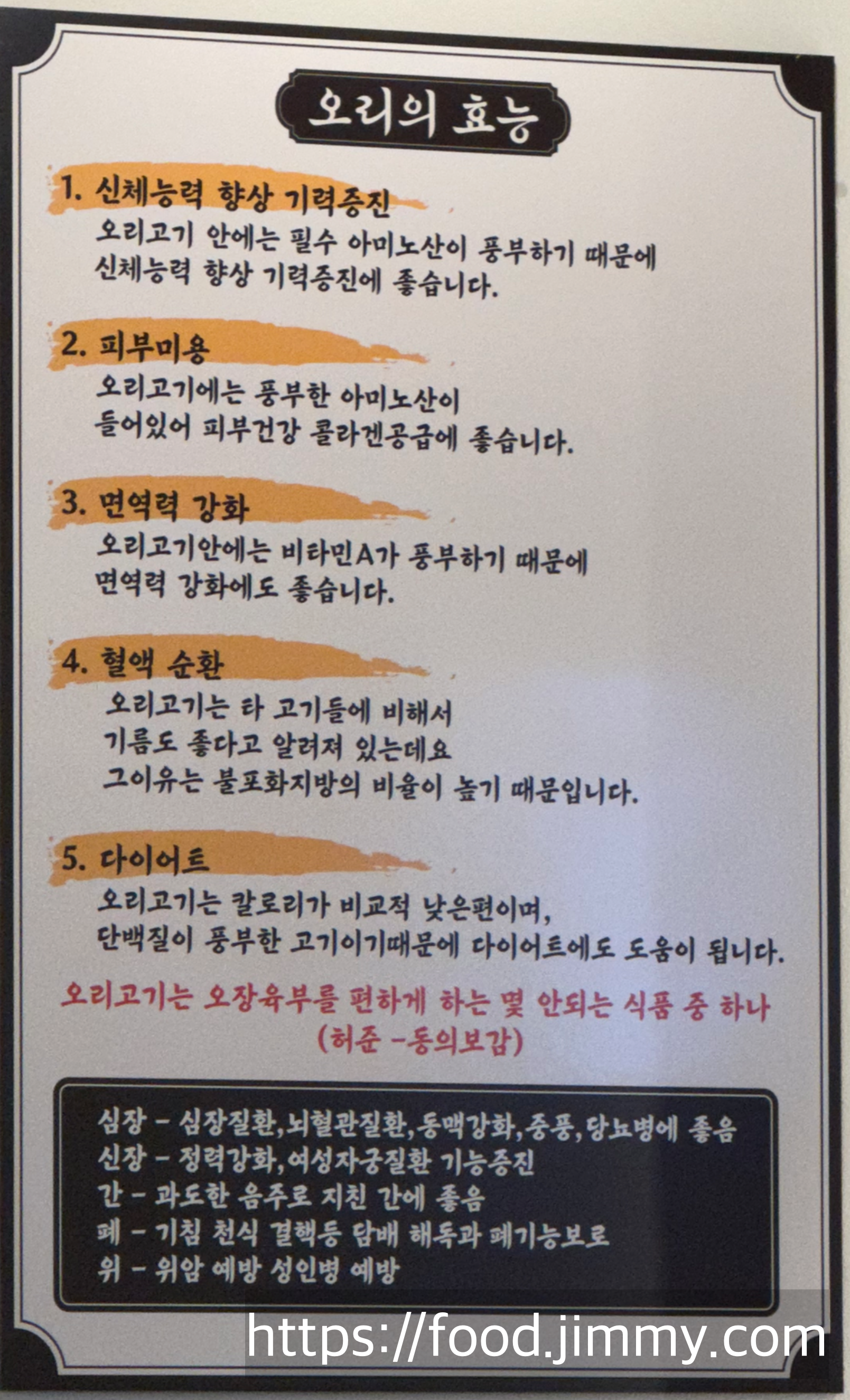 야당오리