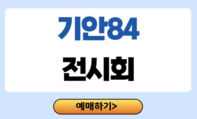 기안 전시회
