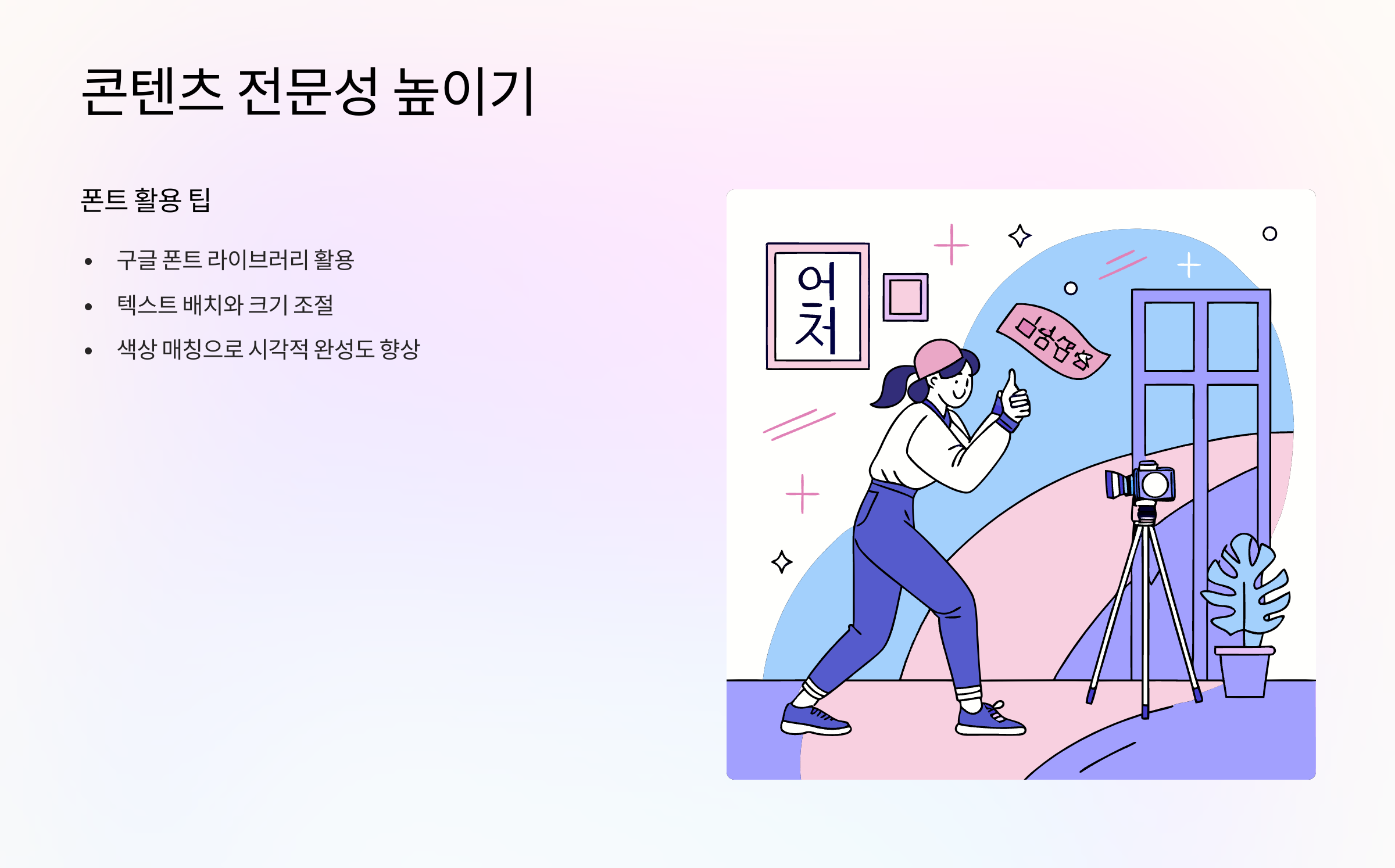 콘텐츠전문성