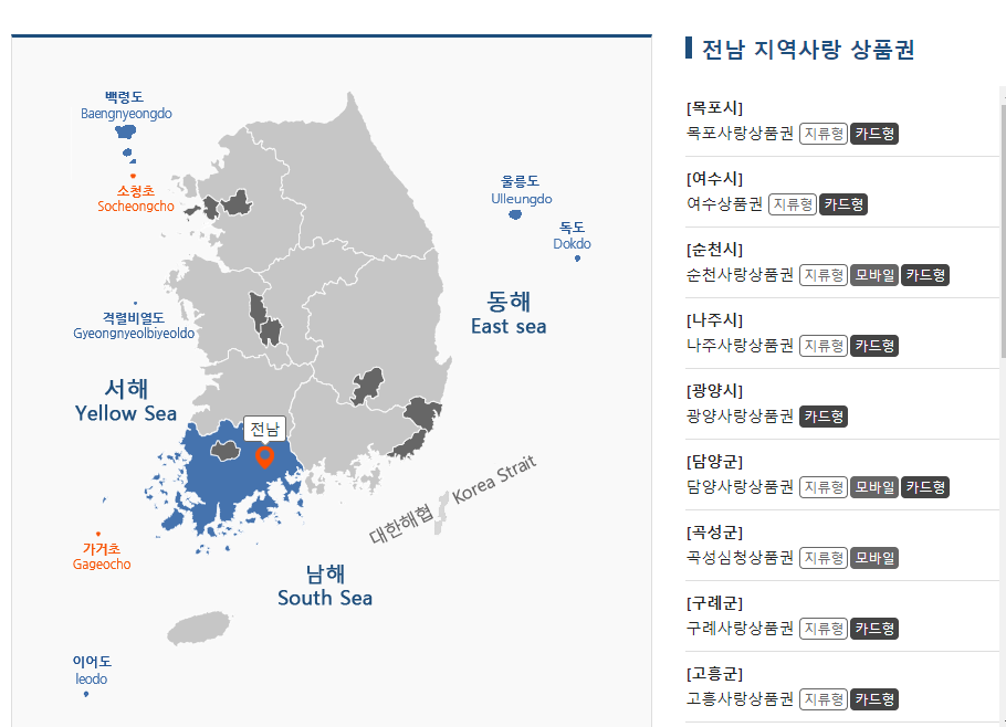 내고장알리미 지역사랑상품권 검색
