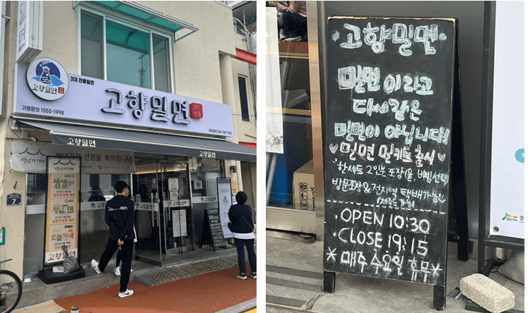 밀면-밀키트-가능