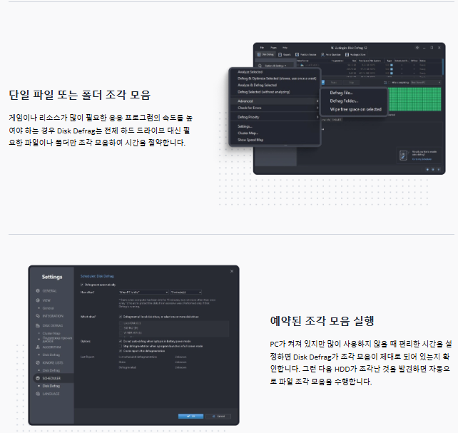 Auslogics Disk Defrag-무료-다운로드-사용법