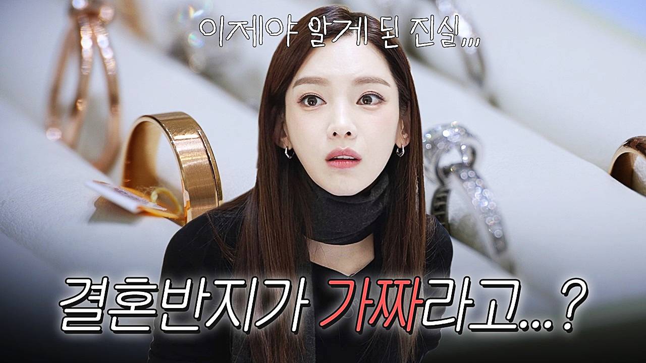 정가은-결혼반지-가품