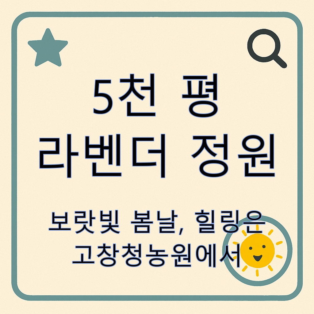 고창청농원