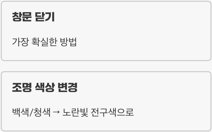 소음을 줄일 수 있는 현실적인 방법은?