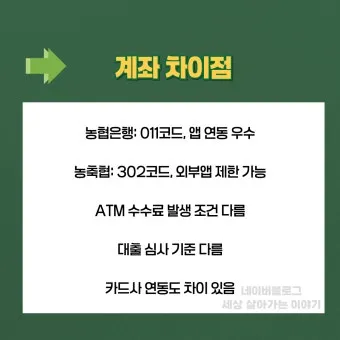 지역농협과 중앙농협 차이점 비교 정리자료_24