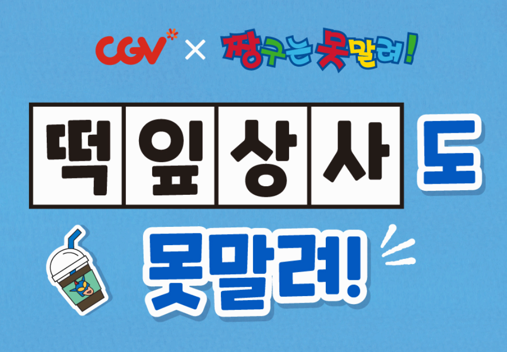 CGV 짱구 사원증