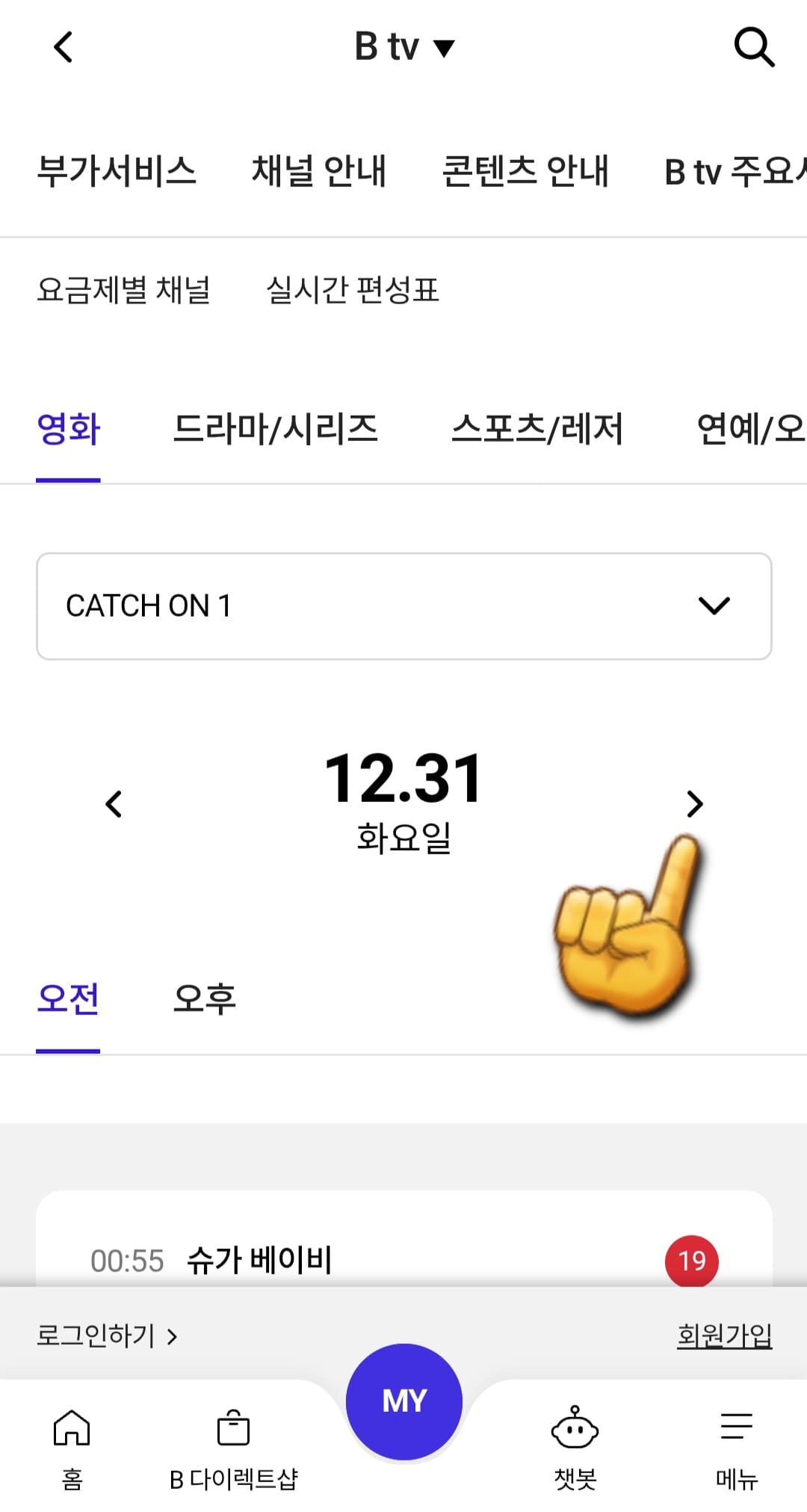 SK-브로드밴드(Btv)-채널번호-및-편성표-확인하는-방법-양쪽에-좌우-화살표를-클릭하면-내일과-모레의-편성-시간과-프로그램명도-확인할-수-있습니다.