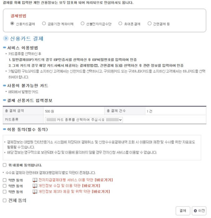 확정일자신청-결제