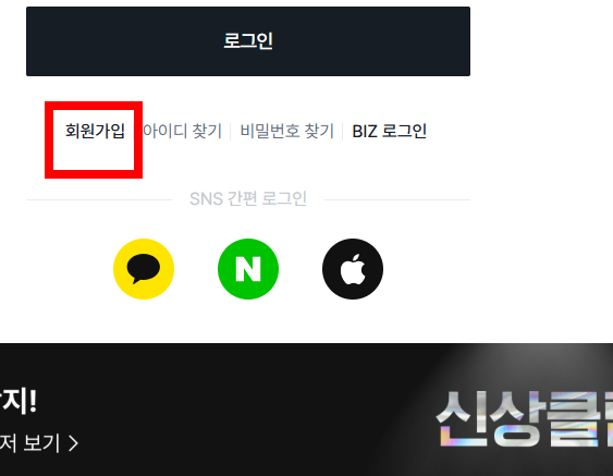 다이소 회원가입 사이트, 방법