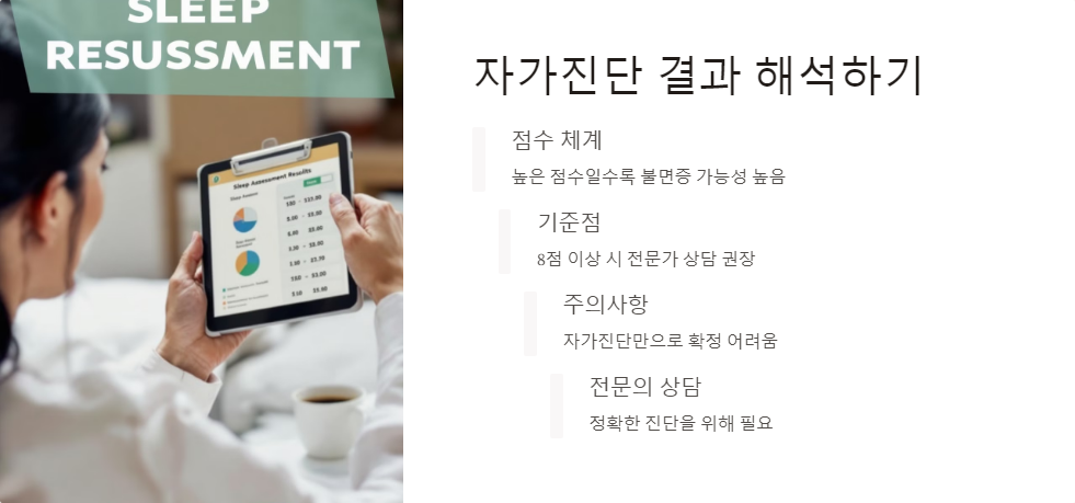 수면건강