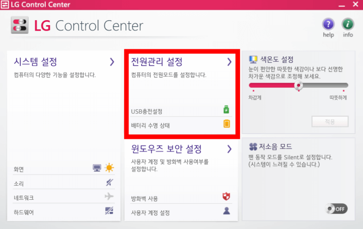 노트북배터리수명확인-LG노트북전원관리설정