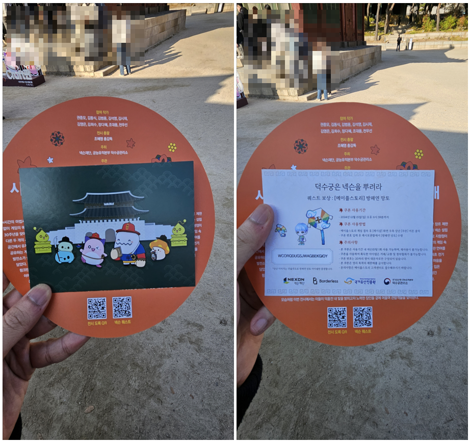 넥슨-메이플-스토리-덕홍전-전시전-리플렛과-쿠폰-이미지