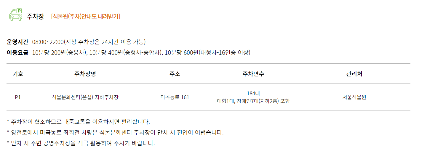 주차정보