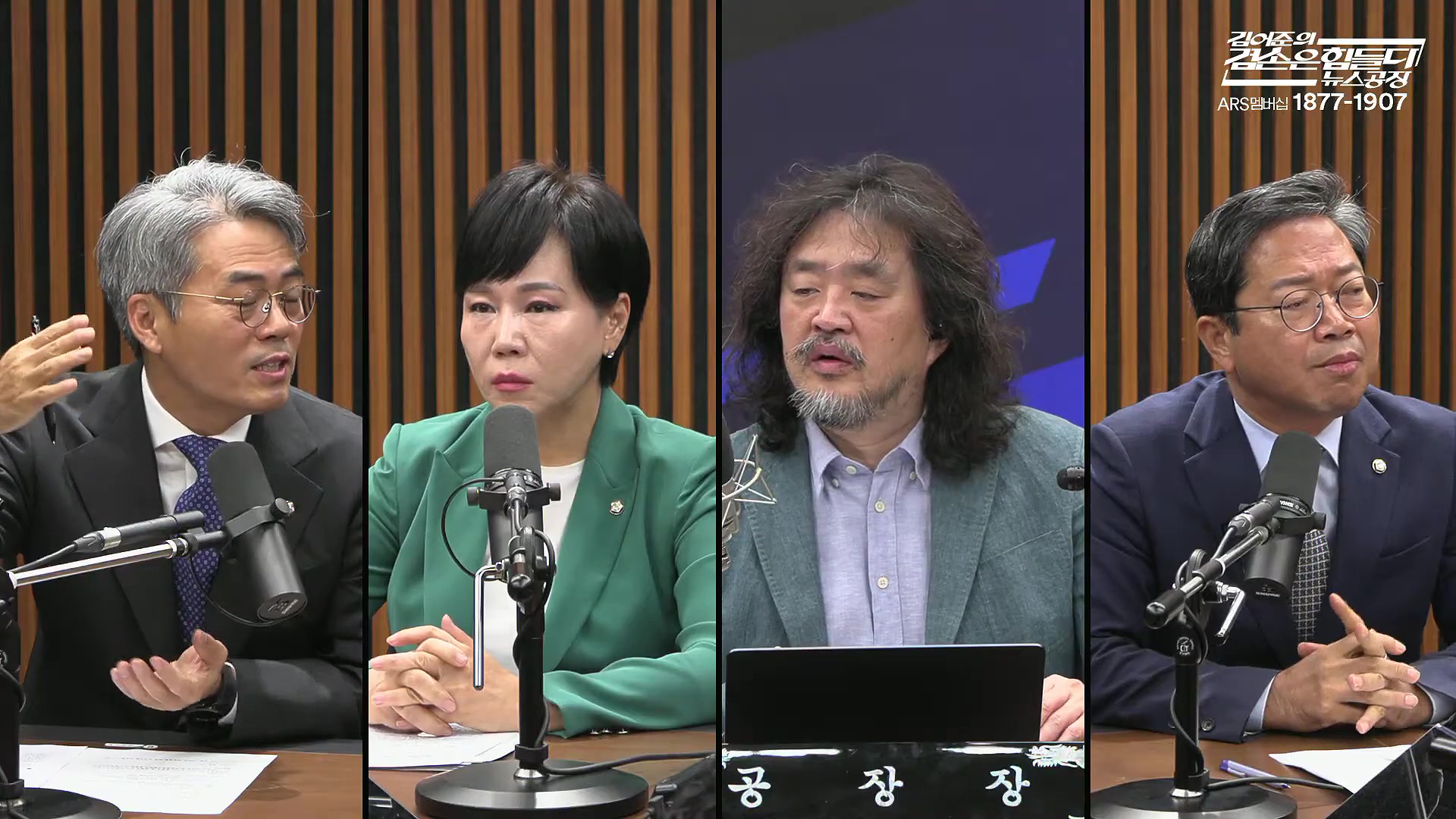 김어준의 겸손은힘들다 뉴스공장 2025년 10월 21일 화요일 [전현희, 김승원, 김기표, 노영희, 신용한, 주진우, 김동아, 고영경, 김병주, 주식아가방, 겸손공장].mp4_20251021_200839.002.jpg