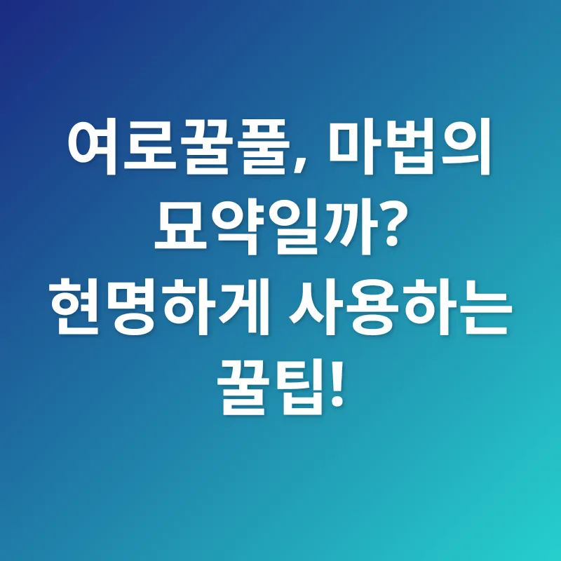 혈당 관리_3