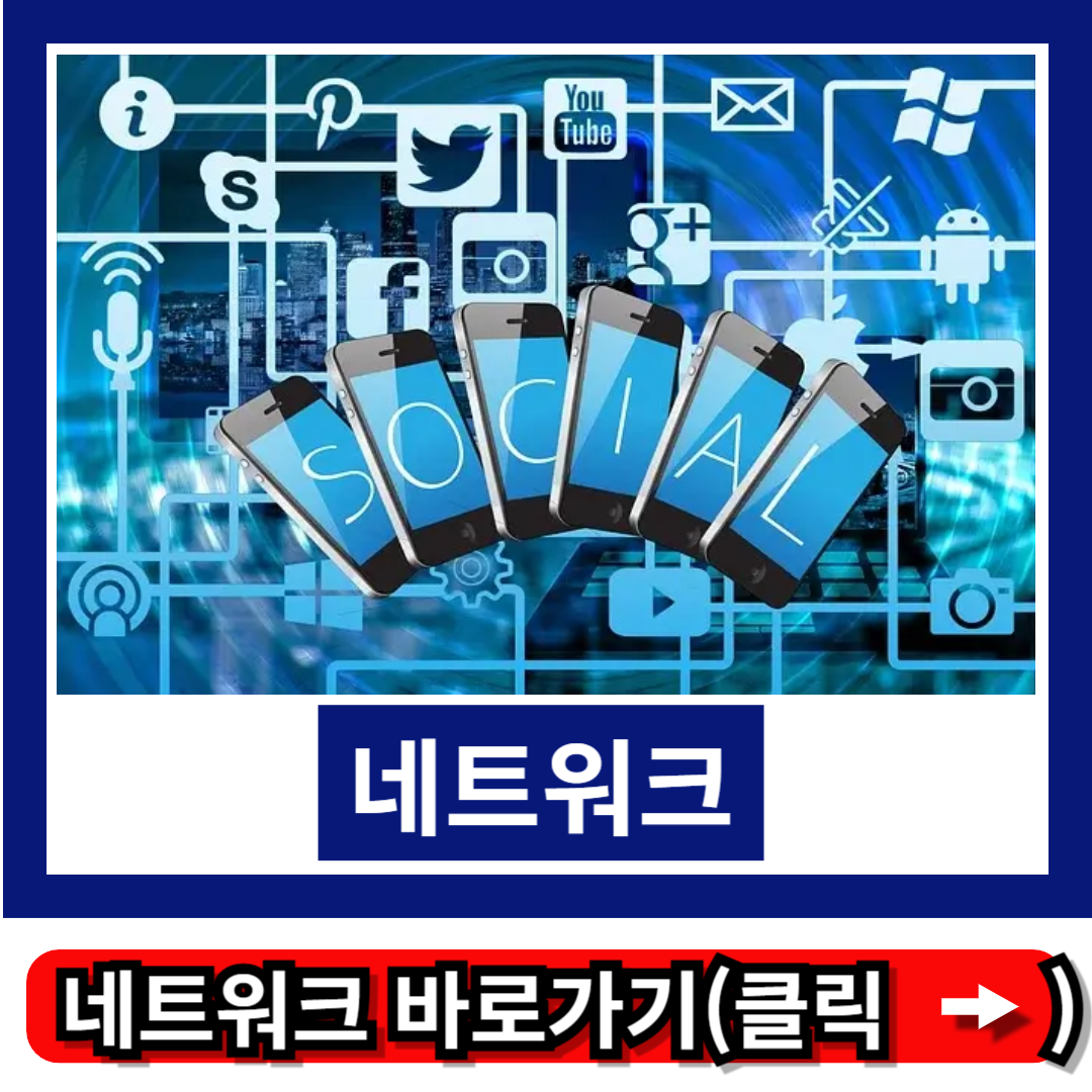 네트워크