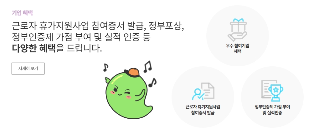 참여 기업이 얻는 혜택