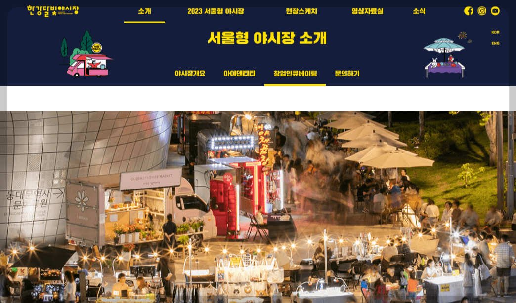 한강달빛야시장 여의도 반포한강공원 문화누리카드 6월 11일까지