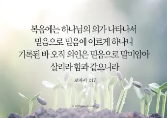 로마서 1장 설교 아이디어 복음 말씀 강해_2