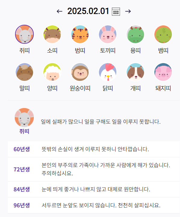 운세의 신 무료 사주 운세