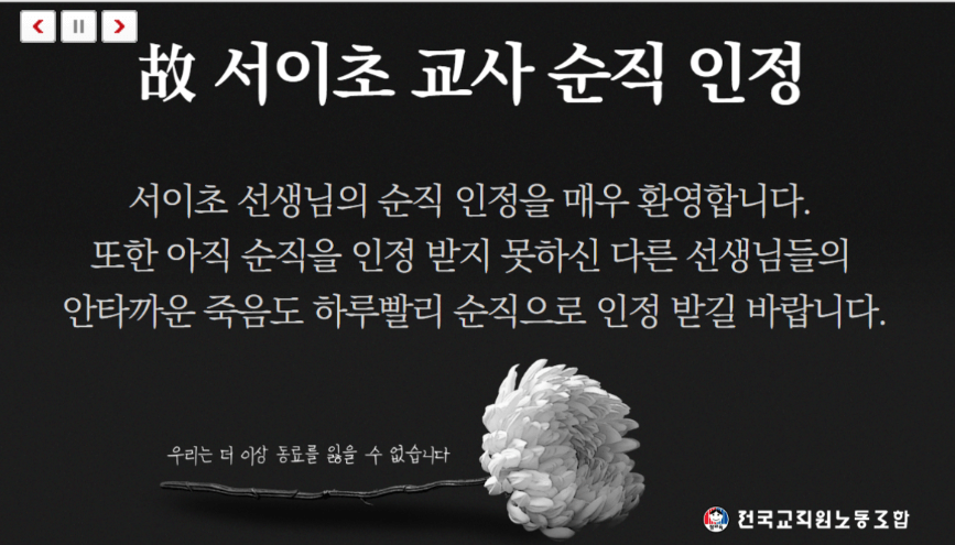 서이초 교사 순직 인정