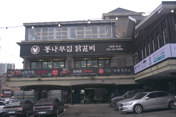 3층 건물로 이루어진 통나무집 닭갈비
