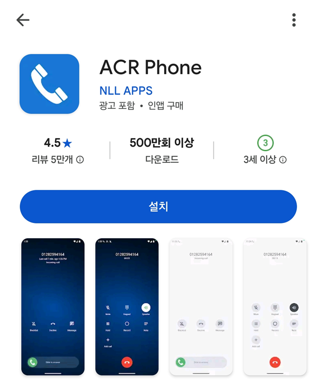 1. 앱을 기본 전화 앱으로 설정하기