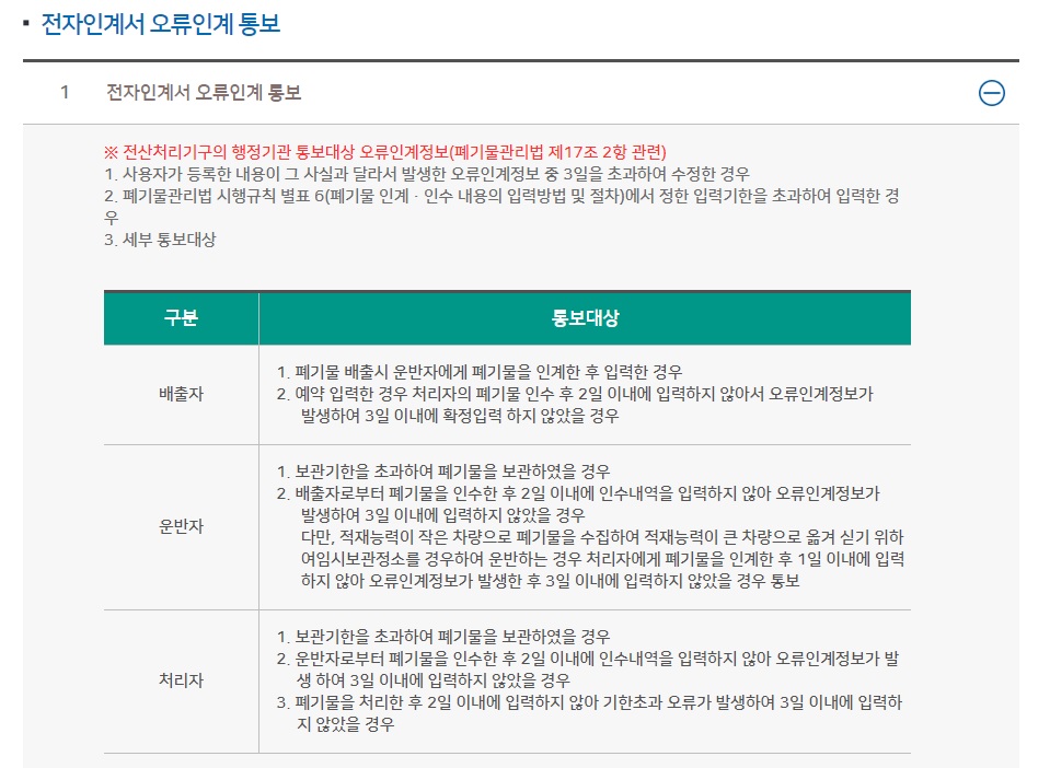 폐기물인계정보관리