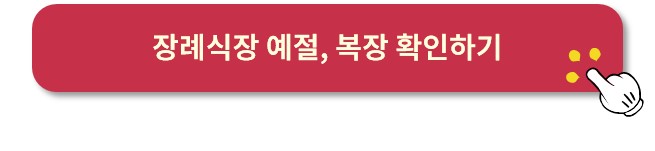 상가집 인사말