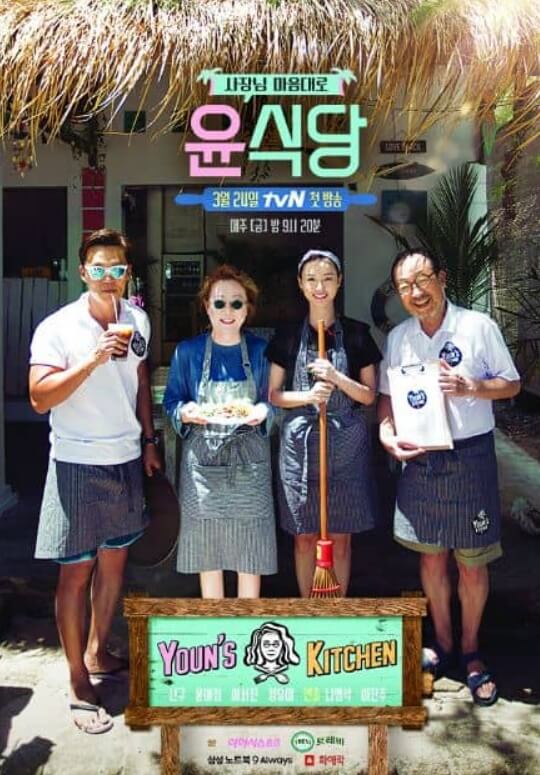 서진이네 식당