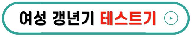 갱년기 증상