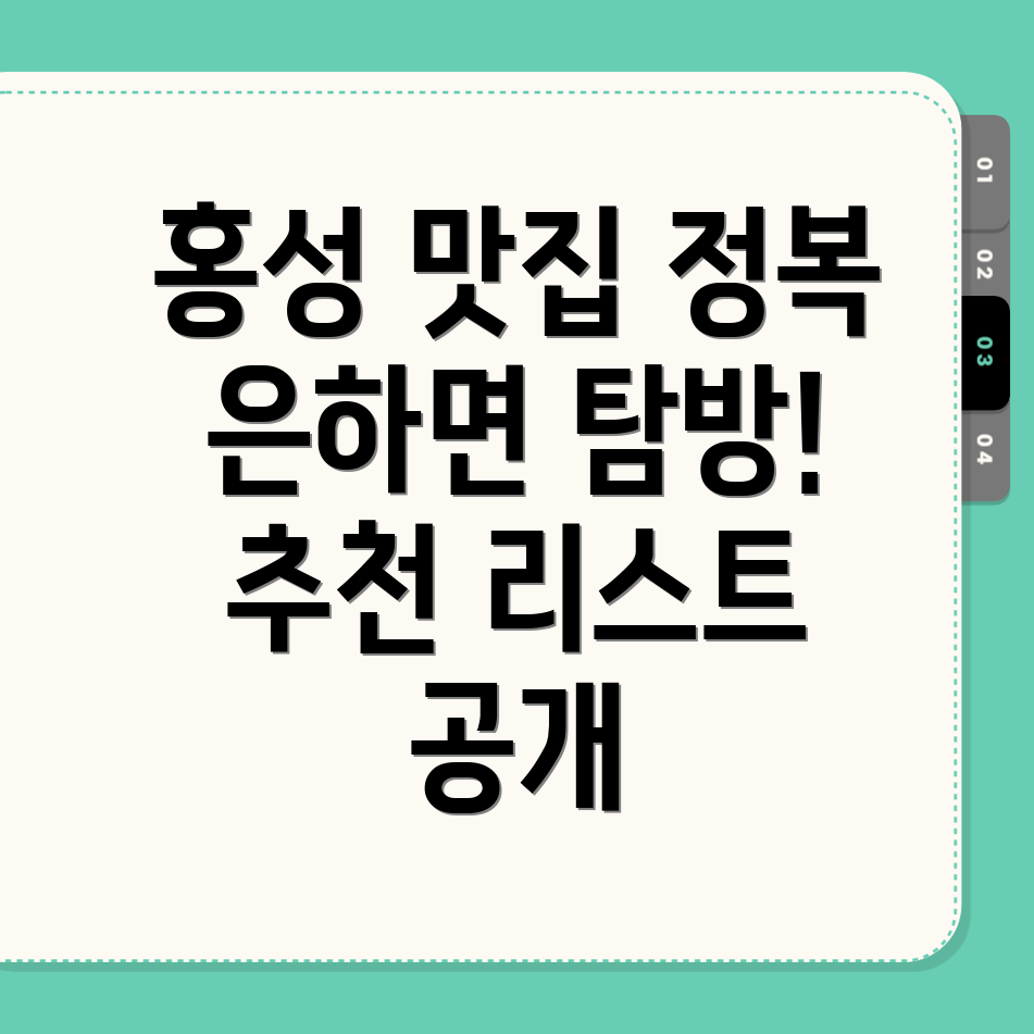 홍성군 맛집
