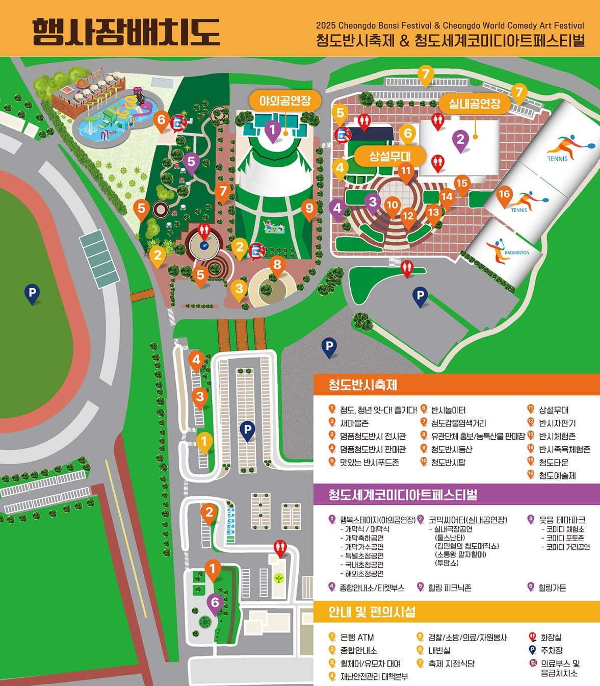 🍊 2025 청도 반시축제 완전정복