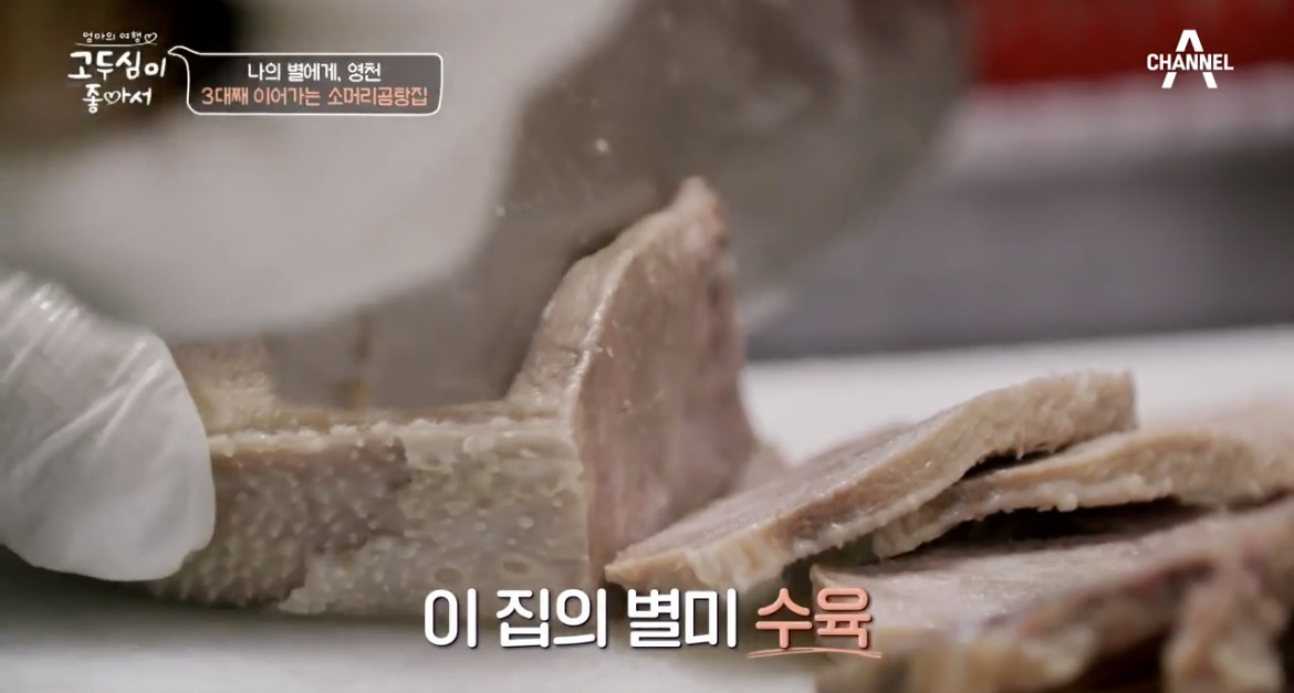 고두심이좋아서소머리수육