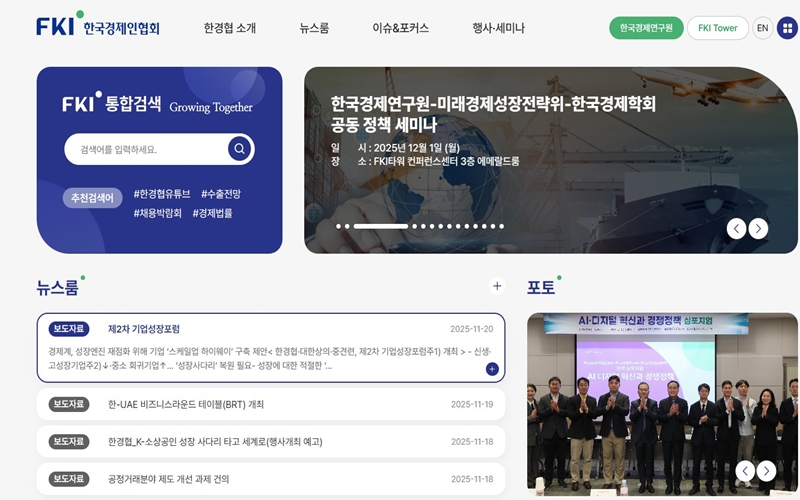한국경제인협회 공식 사이트 메인 화면