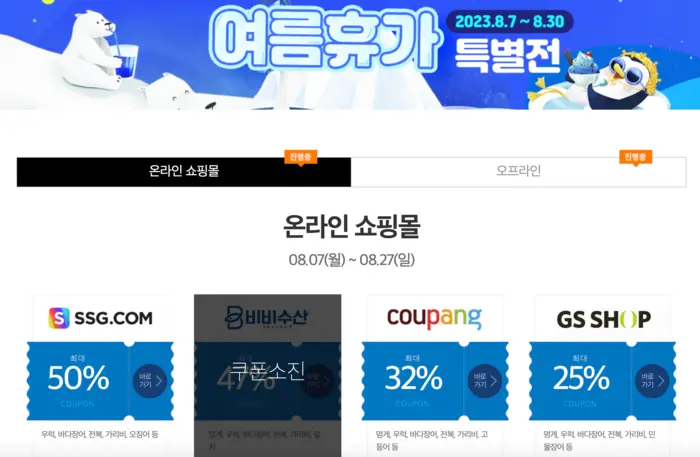 대한민국 수산대전 할인쿠폰 다운로드 화면