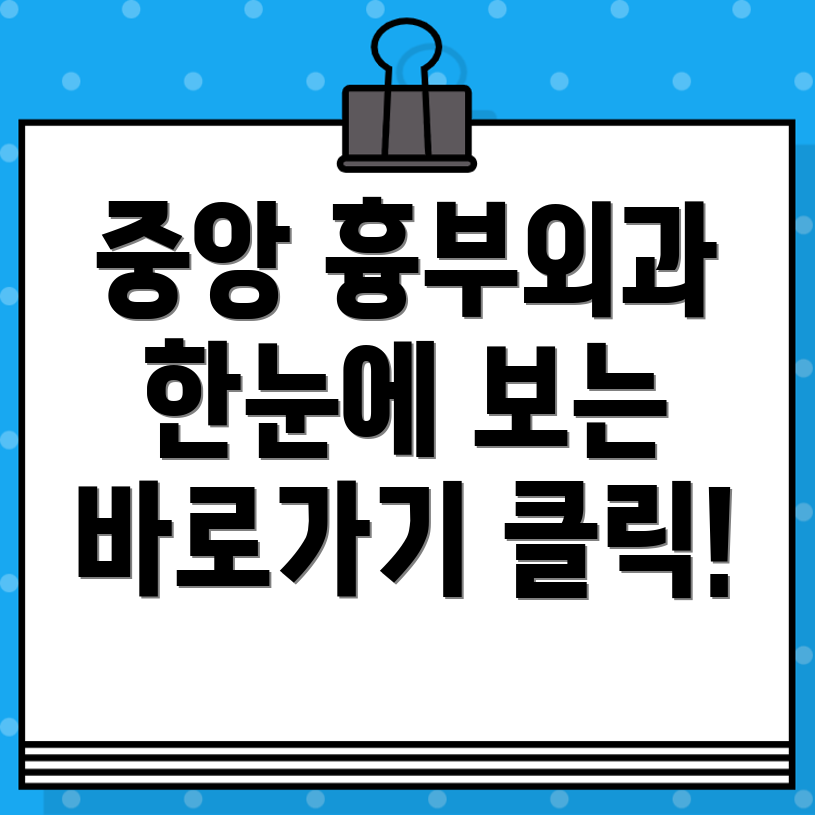 흉부외과